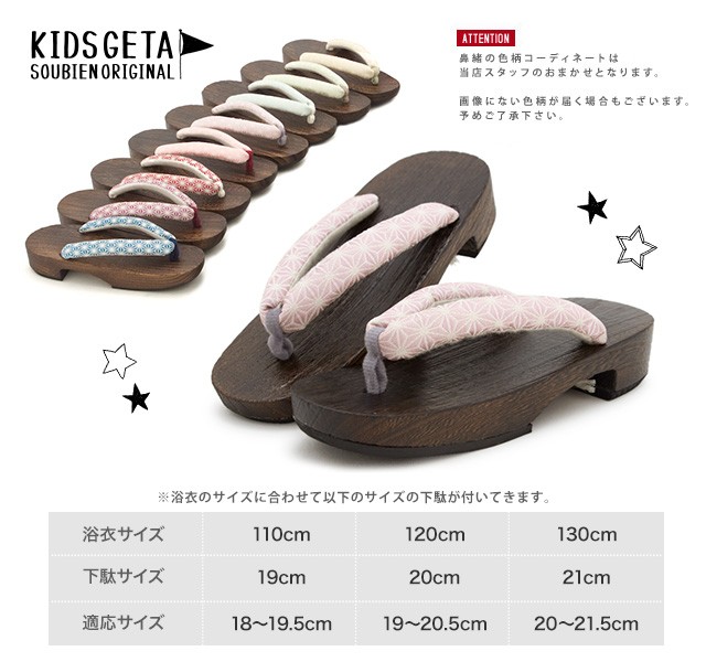 SOUBIEN 浴衣 子供 キッズ 3点セット （浴衣+兵児帯+下駄） 創美