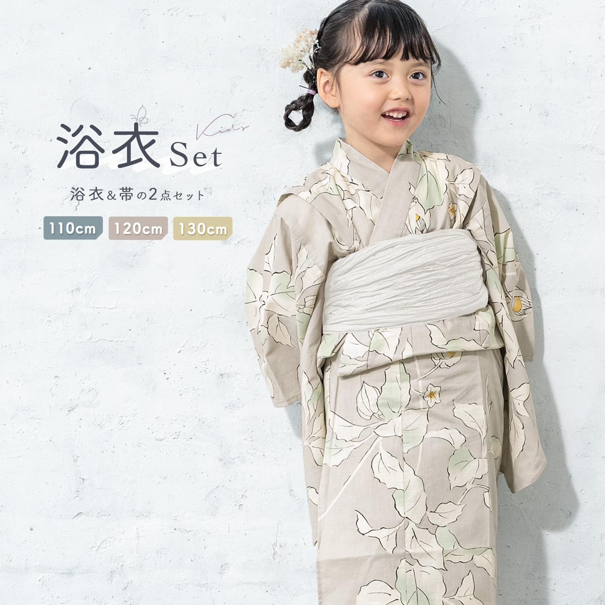 SOUBIEN 浴衣 子供 女の子 セット 2点セット キッズ 女児
