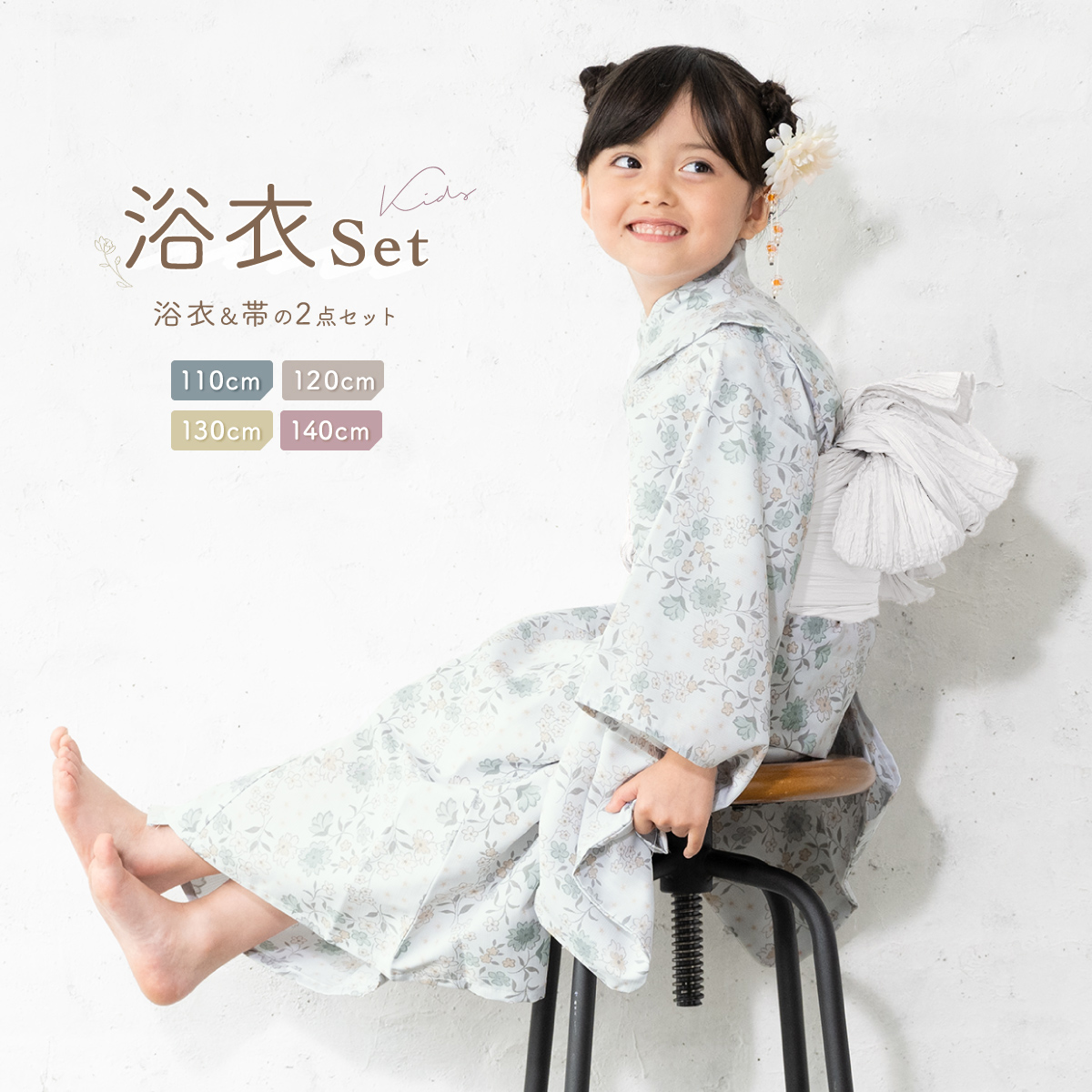 SOUBIEN（創美苑） 浴衣 子供 女の子 セット SOUBIENオリジナル 吸水速