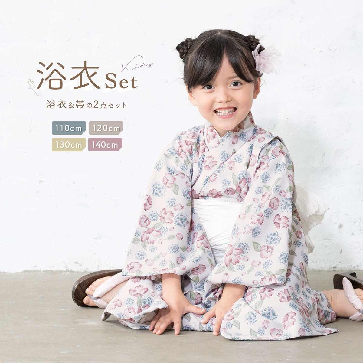 SOUBIEN（創美苑） 浴衣 子供 女の子 セット SOUBIENオリジナル 吸水速