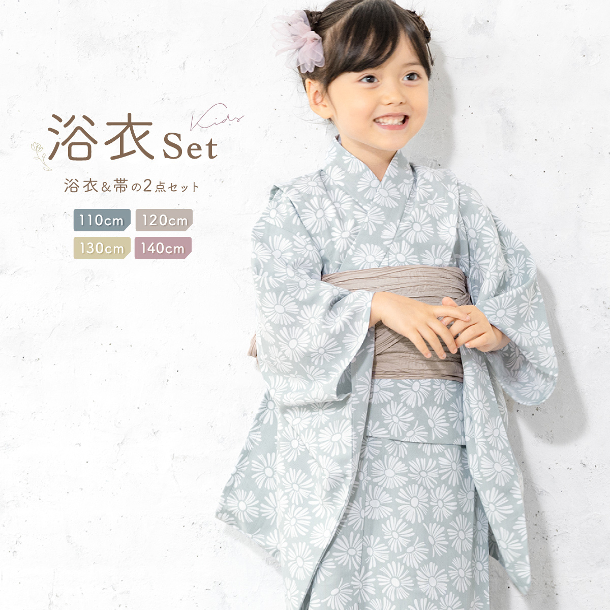 SOUBIEN（創美苑） 浴衣 子供 女の子 セット SOUBIENオリジナル 吸水速