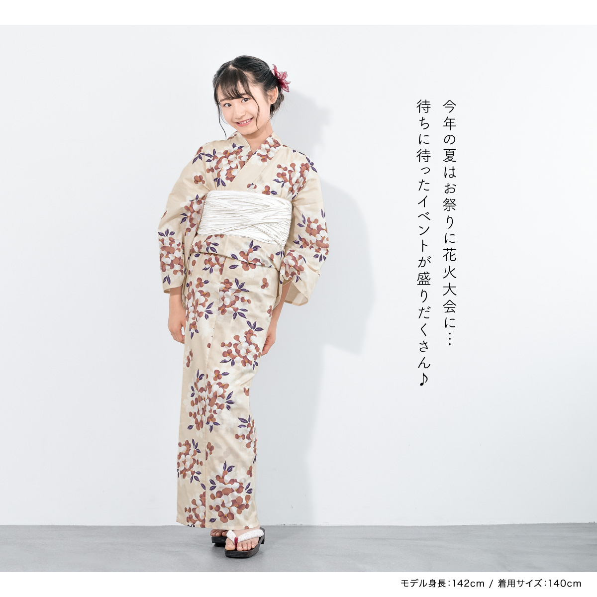 SOUBIEN 浴衣 子供 女の子 ジュニア セット 2点セット キッズ