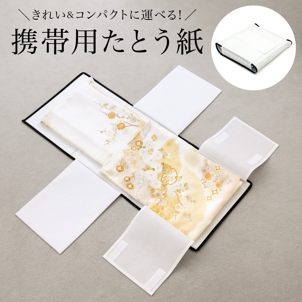 たとうし　着物保管袋　新品未使用40枚 たとう紙 着物用 着物のお手入れに SOUBIEN（創美苑） 携帯用たとう紙 着物 持ち運び 皺にならない 不織布