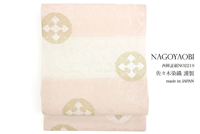 SOUBIEN（創美苑） 名古屋帯 佐々木染織 京都西陣 桃色 ピンク 白 金
