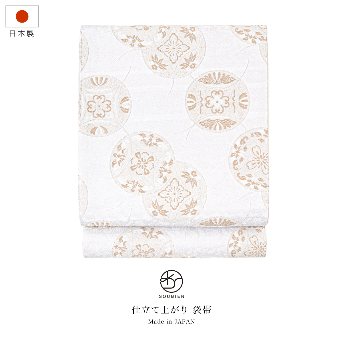 袋帯 単品 レディース 小杉織物 訪問着 礼装 正装 フォーマル ベージュ 七宝 全通柄 ポリエステル 仕立て上がり 日本製 送料無料 SOUBIEN（創美苑） 袋帯 単品 レディース 小杉織物 訪問着 礼装 正装