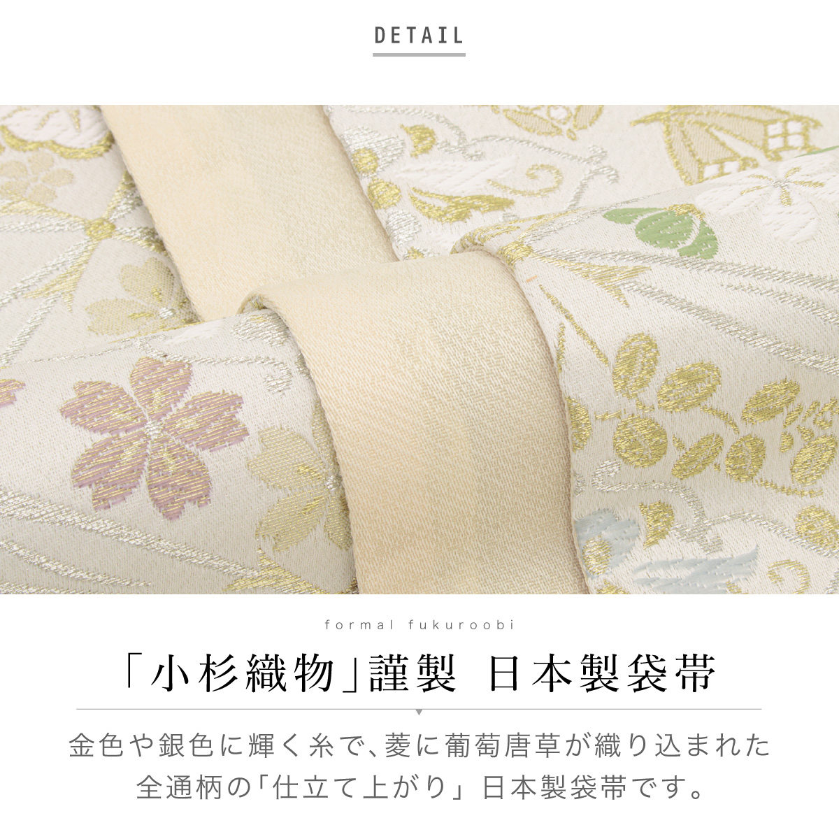 ゴールデンウィーク値下げセール！！正絹 プレス加工済 礼装袋帯 宝尽し文様 留袖 SOUBIEN（創美苑） 袋帯 単品 訪問着 留袖 振袖 礼装 正装 小杉織物
