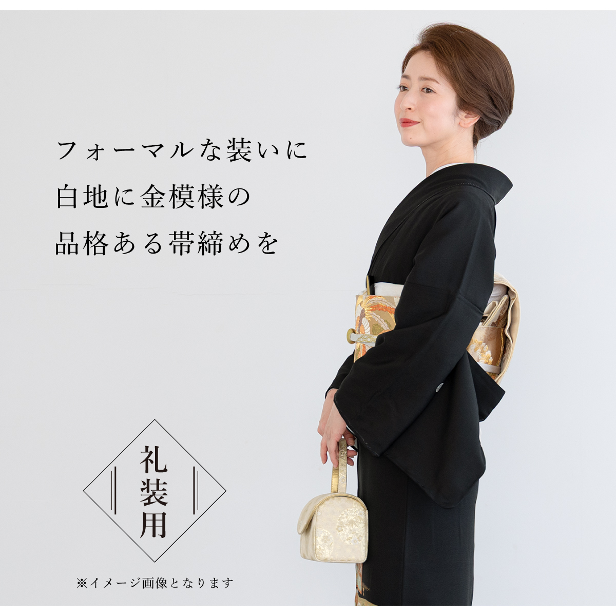 SOUBIEN（創美苑） 帯締め 単品 レディース シルク 絹 フォーマル 五分