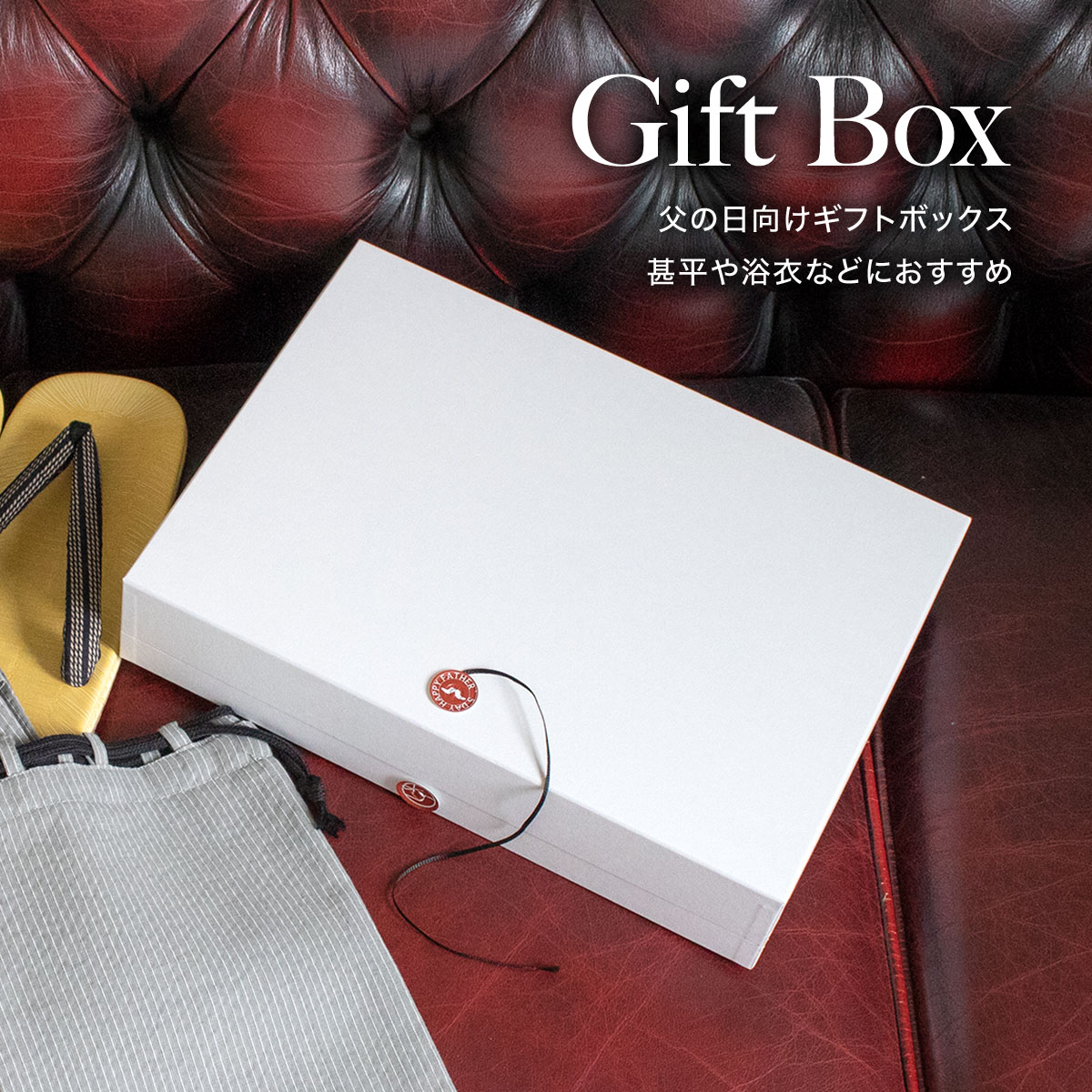 SOUBIEN 父の日専用 ギフトボックス 箱 ラッピングボックス