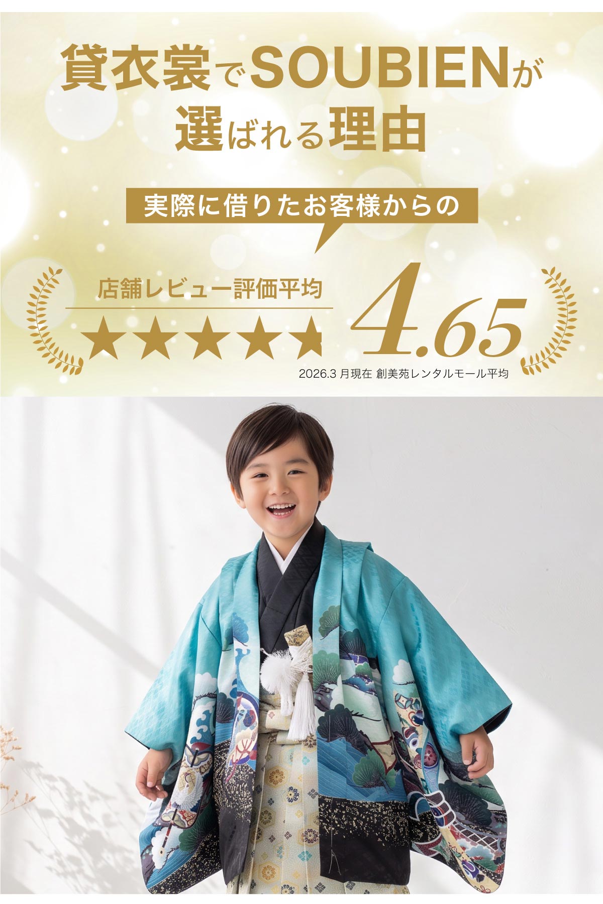 七五三　着物　男の子　5歳　足袋・下駄つき　黄緑　兜　緑　袴　中古 SOUBIEN（創美苑） レンタル 七五三 着物 男の子 5歳 羽織袴 袴セット