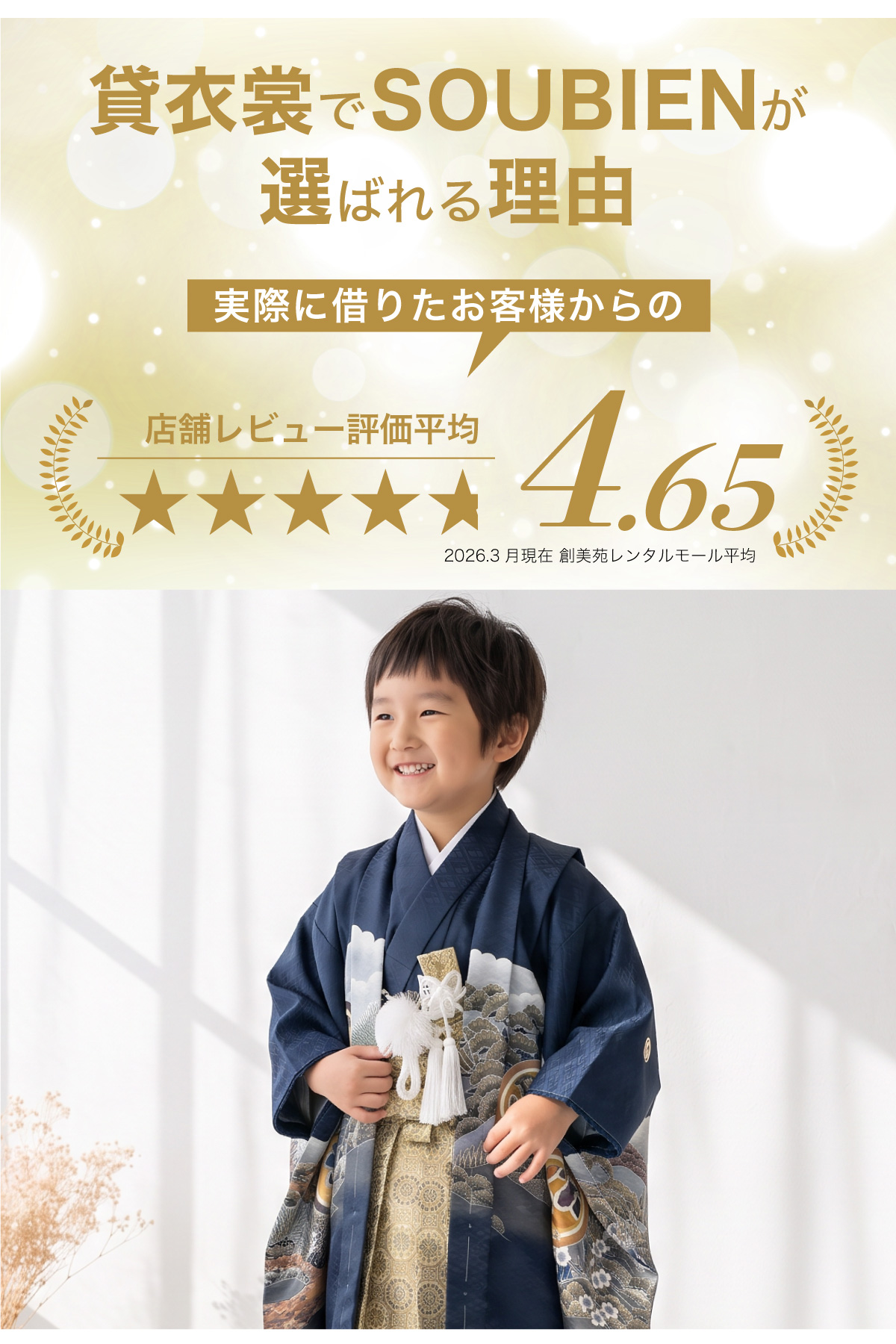 SOUBIEN（創美苑） レンタル 七五三 着物 男の子 5歳 羽織袴 袴セット