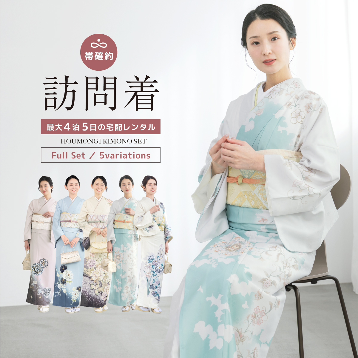 訪問着フルセット392卒業式　入学式　お宮参り訪問着、袋帯、帯締め、帯揚げ　落款 SOUBIEN（創美苑） レンタル 訪問着 選べる フルセット ピンク 青 白