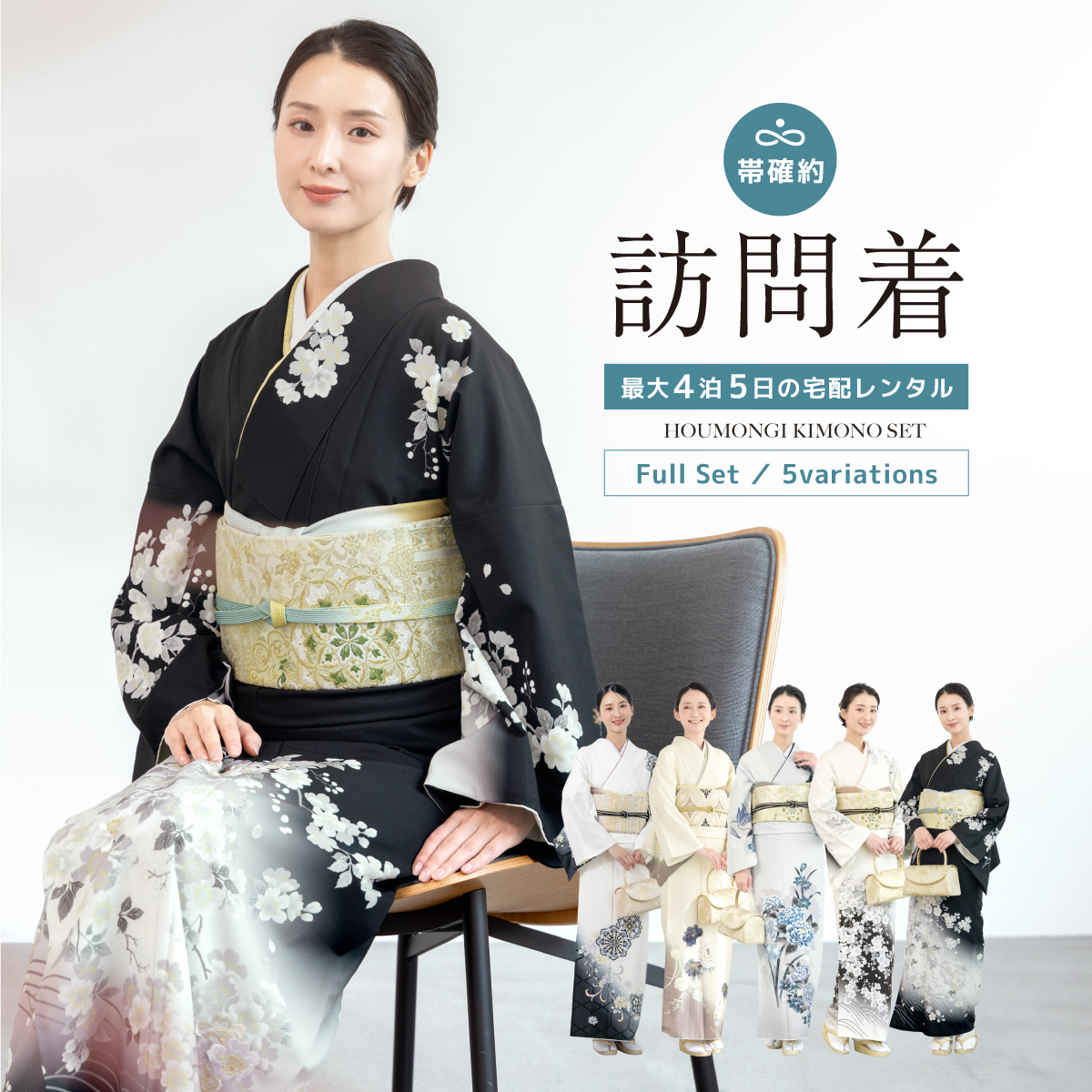 SOUBIEN（創美苑） レンタル 訪問着 選べる フルセット 白 黒 クリーム