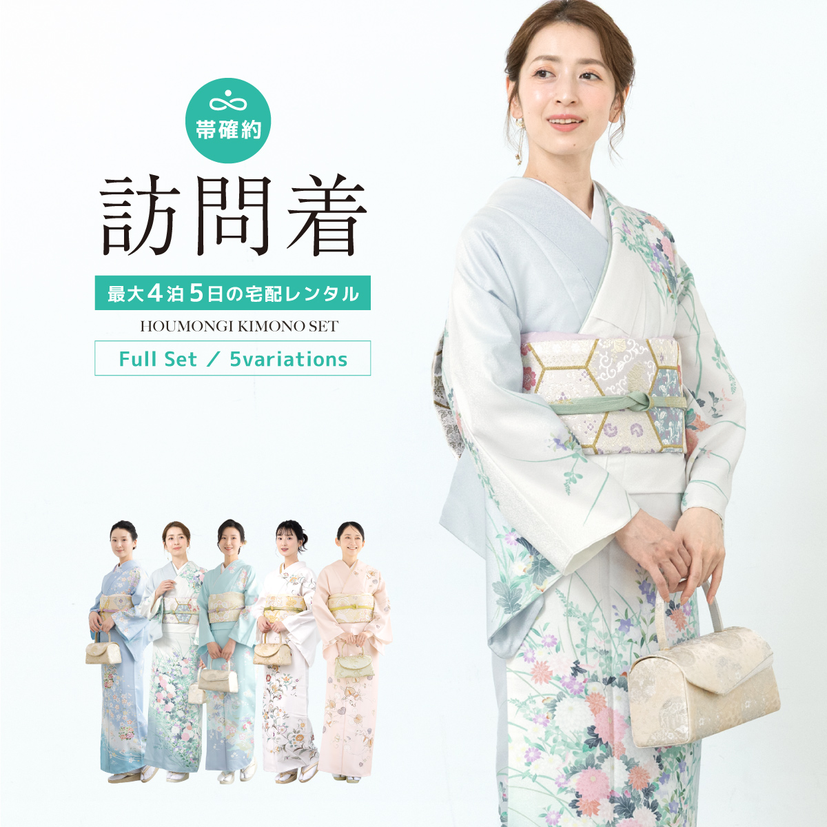 SOUBIEN（創美苑） レンタル 訪問着 選ベる フルセット 青 白 ピンク