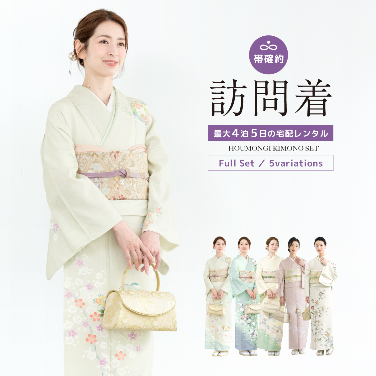 SOUBIEN（創美苑） レンタル 訪問着 選ベる フルセット 黄色 緑 青