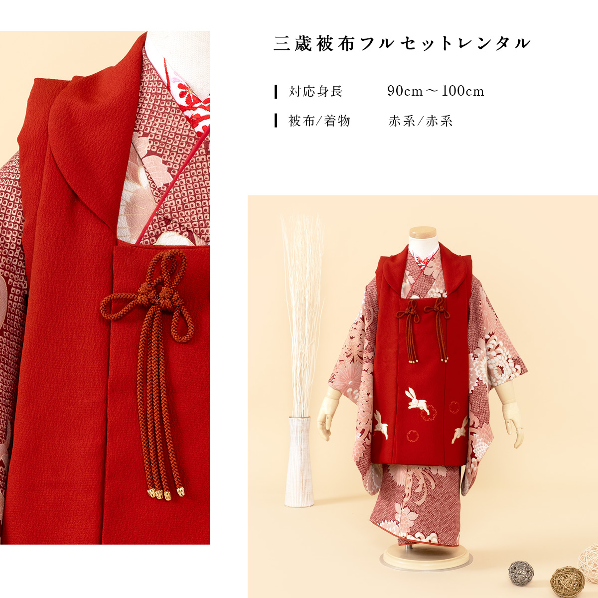 SOUBIEN レンタル 七五三 女の子 3歳 着物 被布 フルセット 赤 レッド