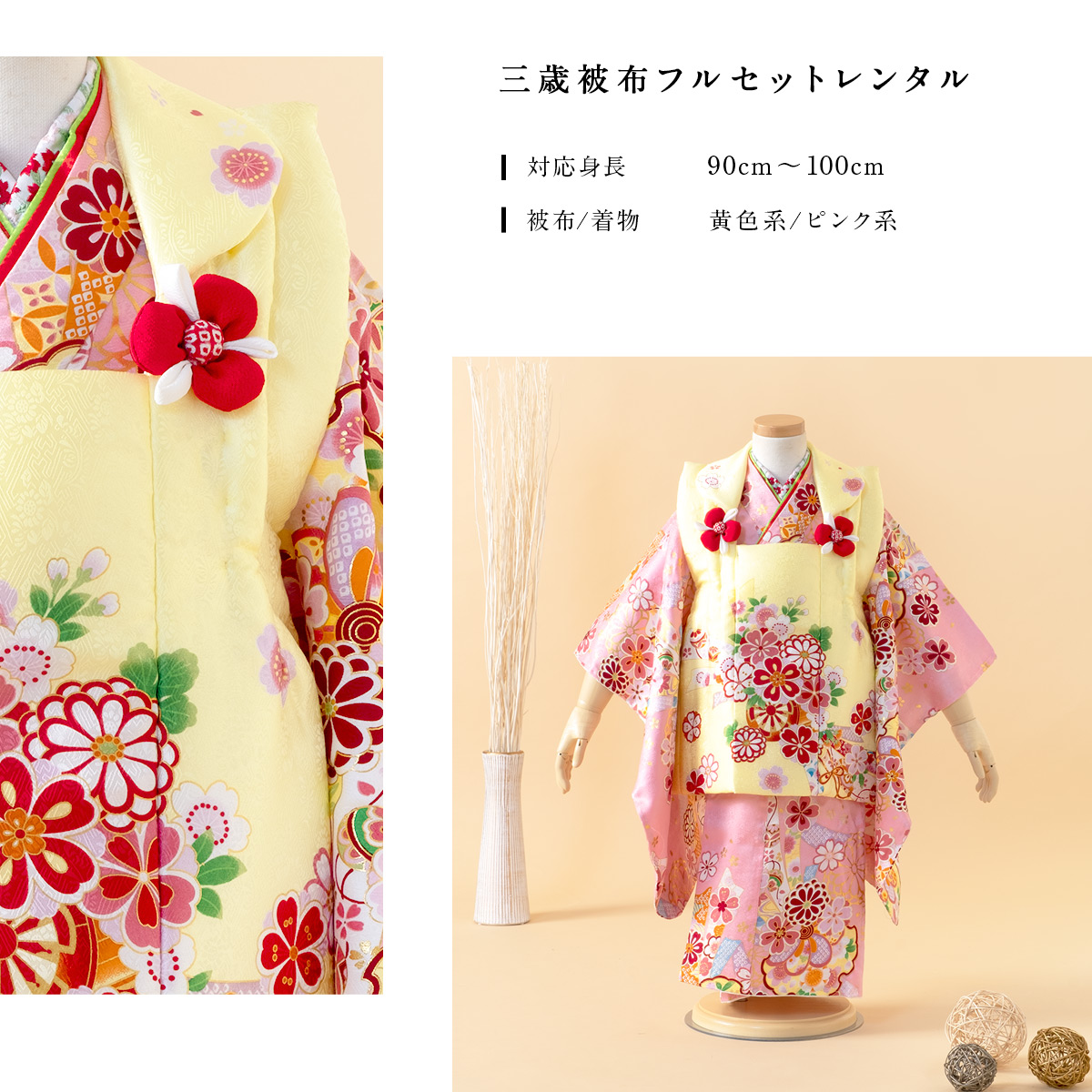 SOUBIEN 七五三 着物 レンタル 3歳 女の子 フルセット 被布