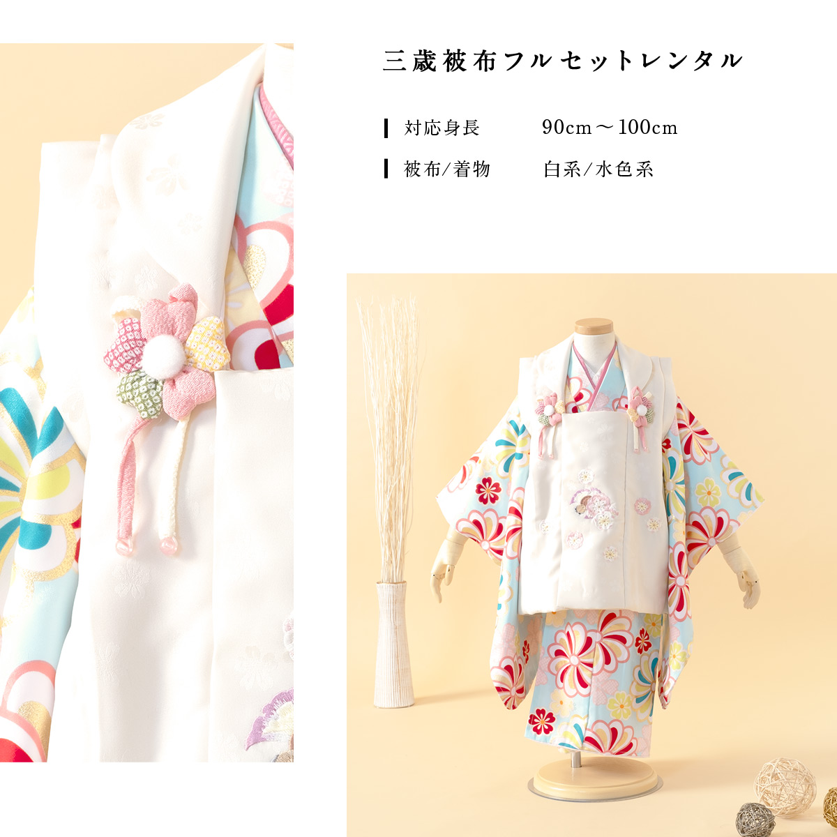 SOUBIEN（創美苑） レンタル 七五三 女の子 3歳 着物 被布 フルセット