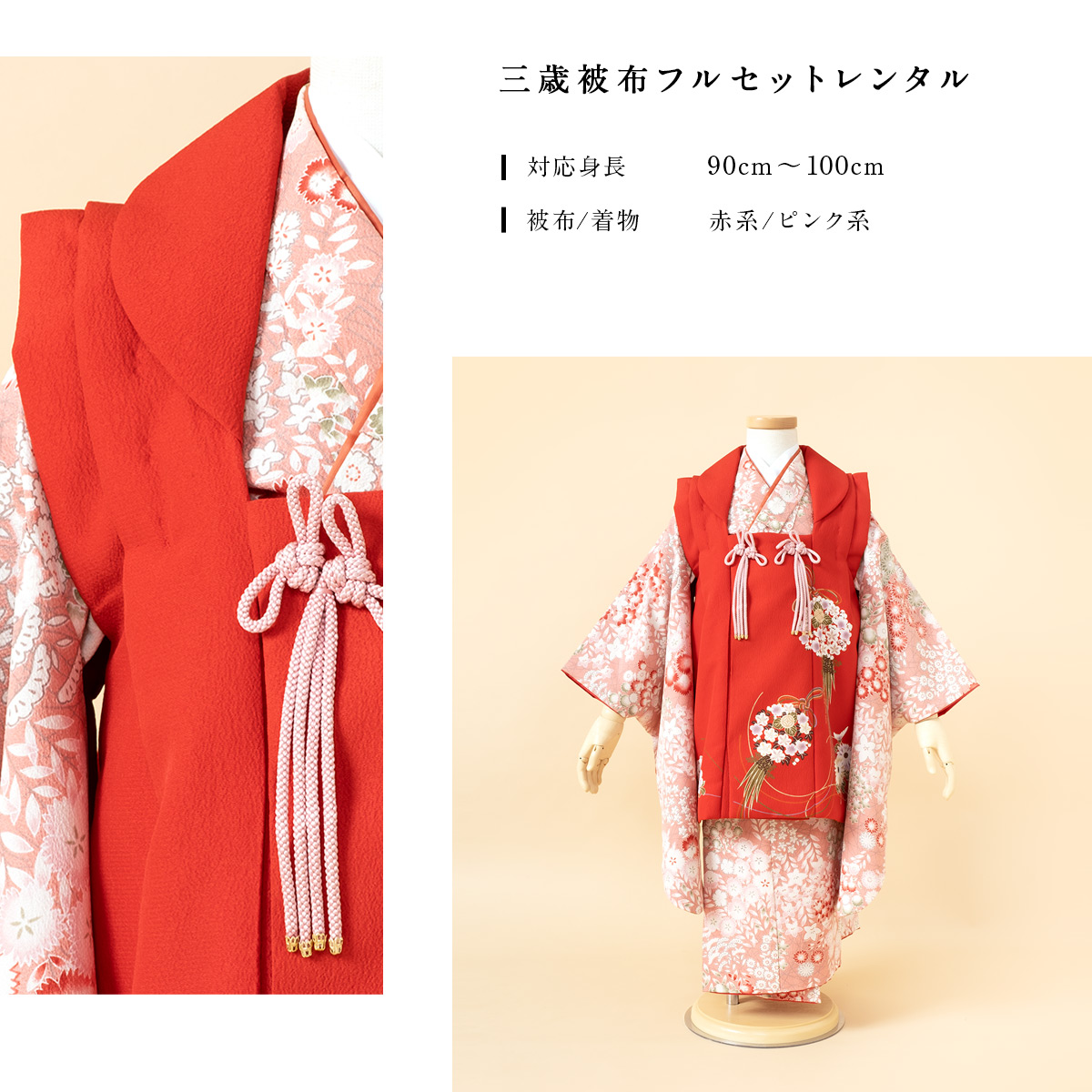3歳　被布セット　赤　七五三 レンタル】七五三着物 3歳女の子 被布セット 和風館 コード刺繍
