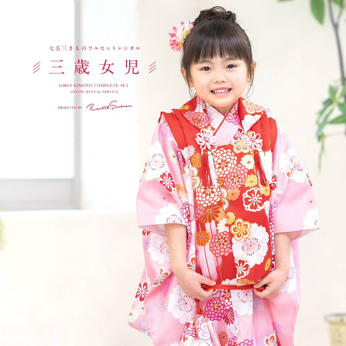 七五三 着物 レンタル 3歳 女の子 フルセット 被布 セット 赤 ピンク 桜 梅 菊 和服 和装 女児 往復送料無料