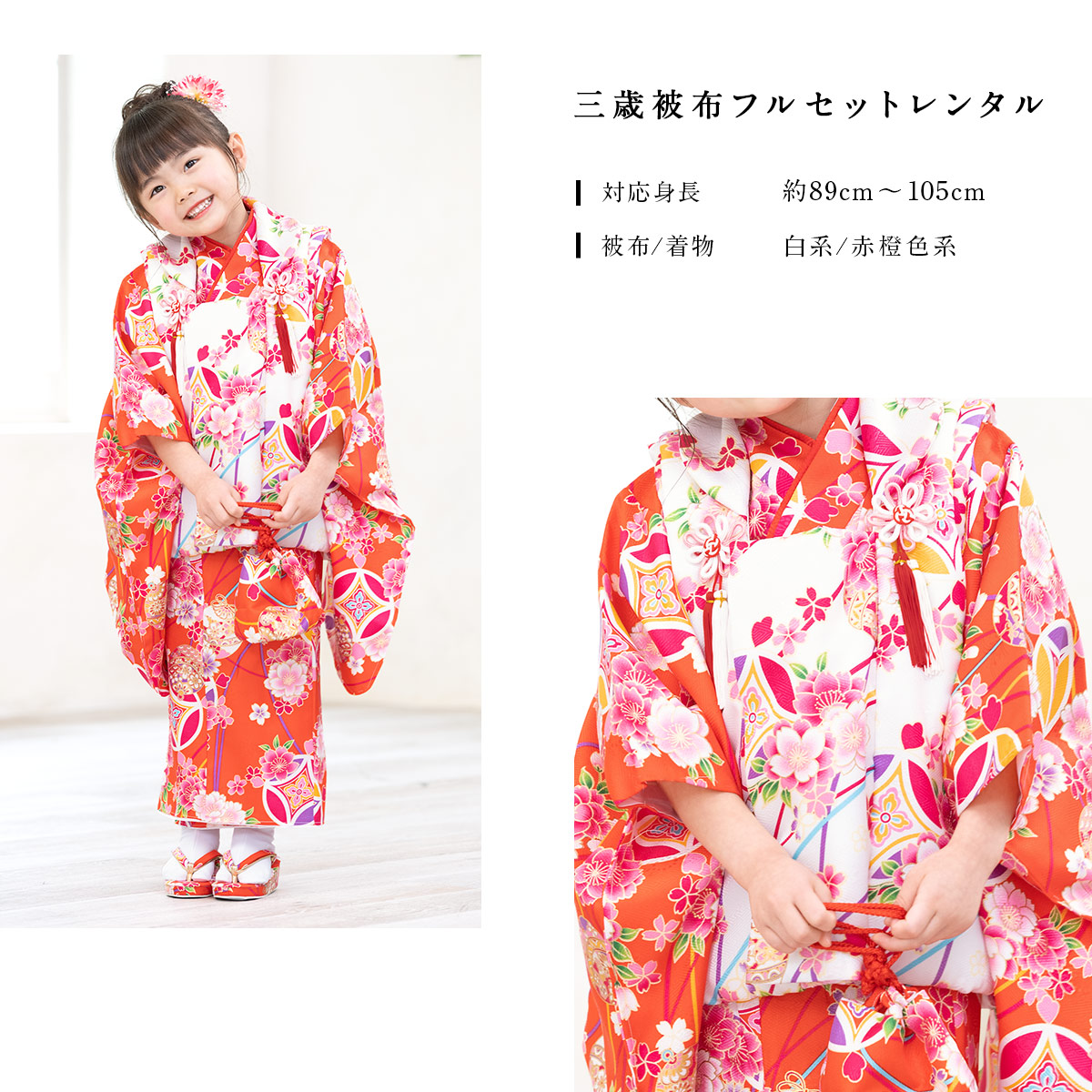 SOUBIEN（創美苑） レンタル 七五三 女の子 3歳 着物 被布 フルセット