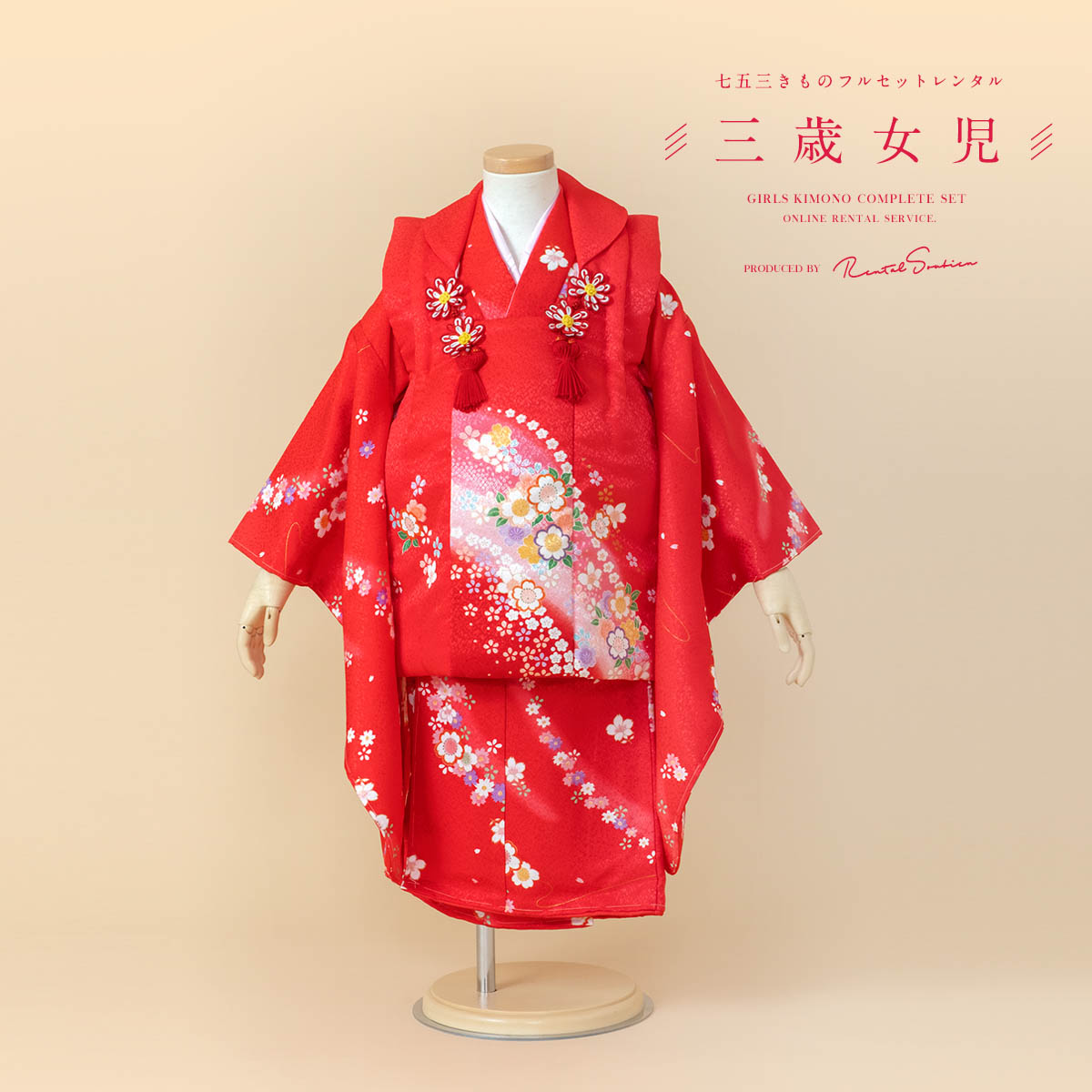 【専用】七五三 3歳 女の子 子供 赤 着物 被布 セット SOUBIEN レンタル 七五三 女の子 3歳 着物 被布 フルセット 赤