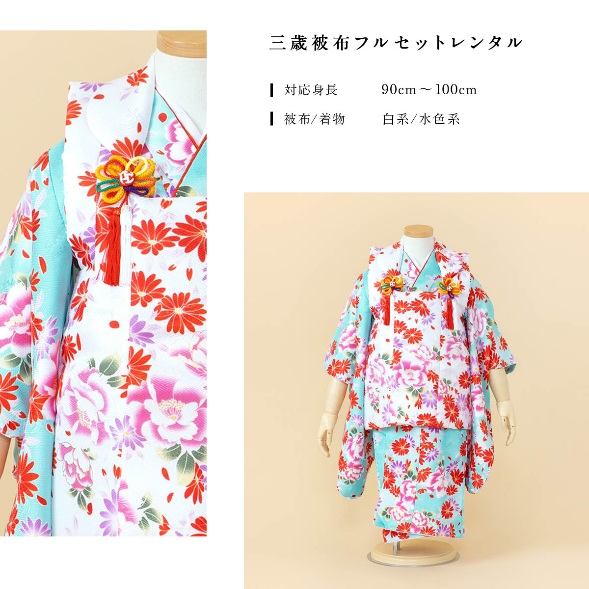 SOUBIEN（創美苑） レンタル 七五三 女の子 3歳 着物 被布 フルセット