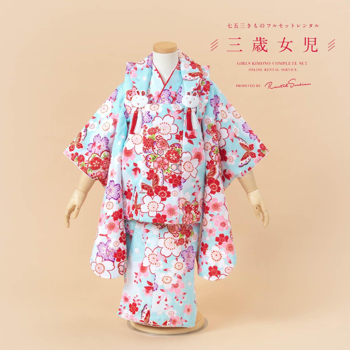 SOUBIEN（創美苑） レンタル 七五三 女の子 3歳 着物 被布 フルセット
