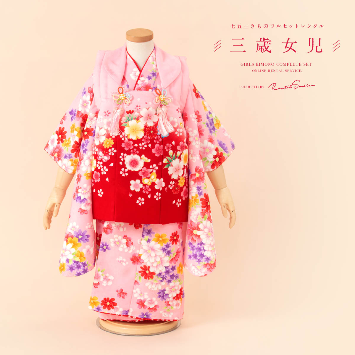 七五三 着物 3歳 女の子 レンタル 被布 フルセット ピンク 赤 桜 蝶 菊