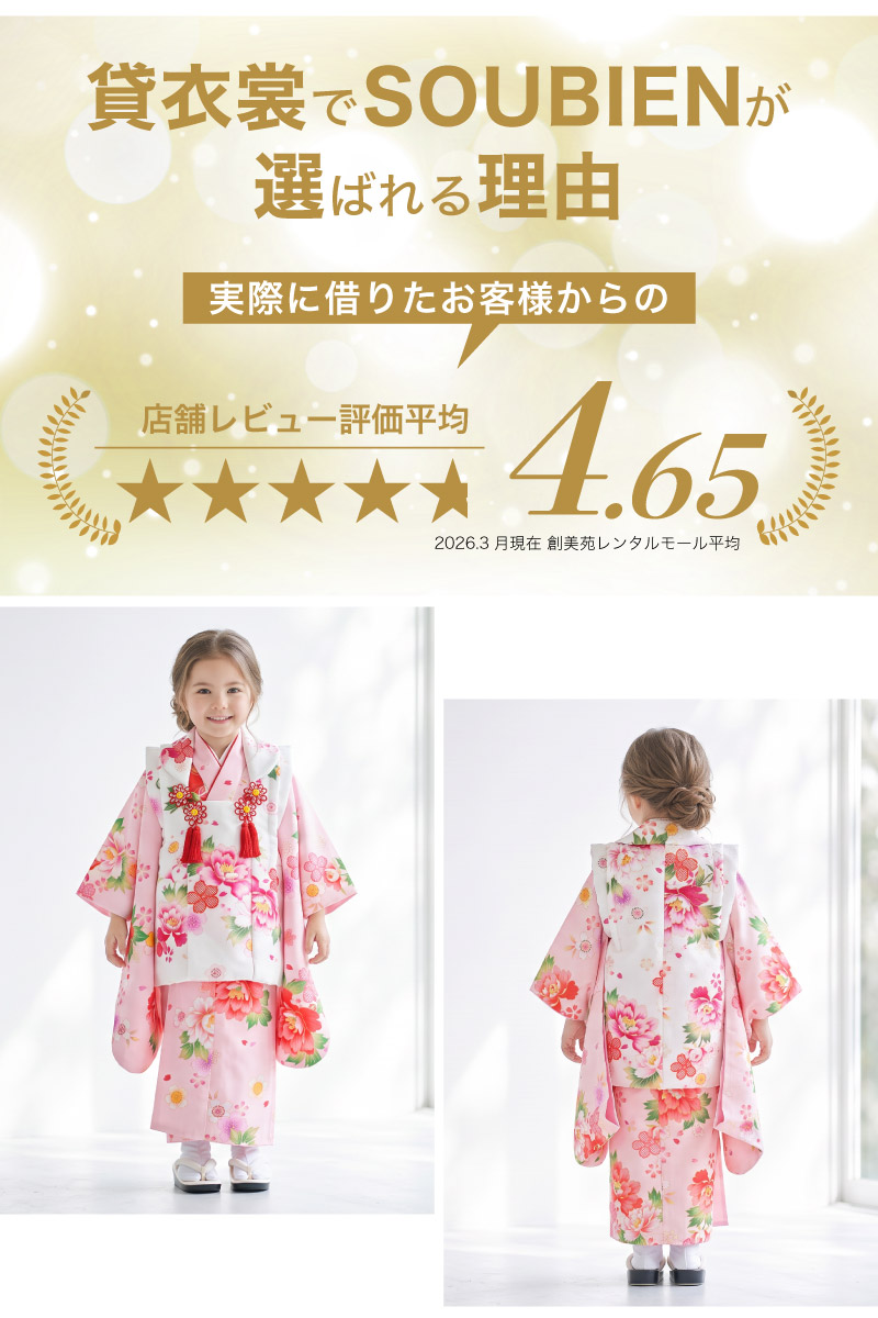 SOUBIEN（創美苑） レンタル 七五三 女の子 3歳 着物 被布 フルセット