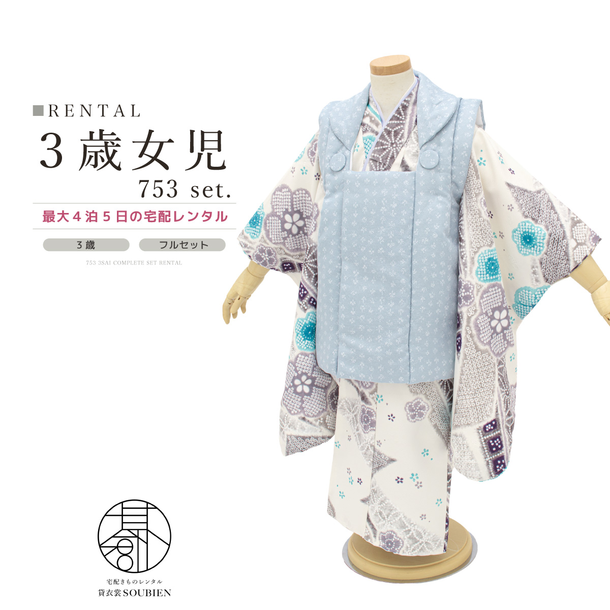 七五三 三歳  女の子 着物フルセット 被布 楽天市場】七五三 着物 3歳 レンタル 753 3歳 女の子 フルセット