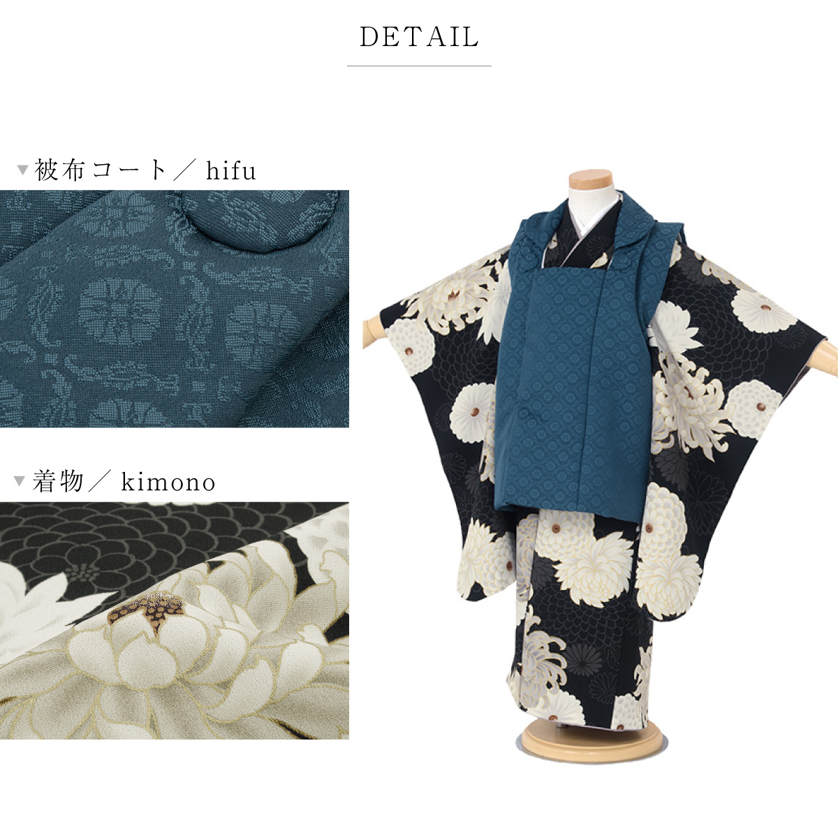 139 美品　ひふり　レトロモダン　黒被布　七五三着物セット　3歳　フルセット 139 美品 ひふり レトロモダン 黒被布 七五三着物セット 3歳