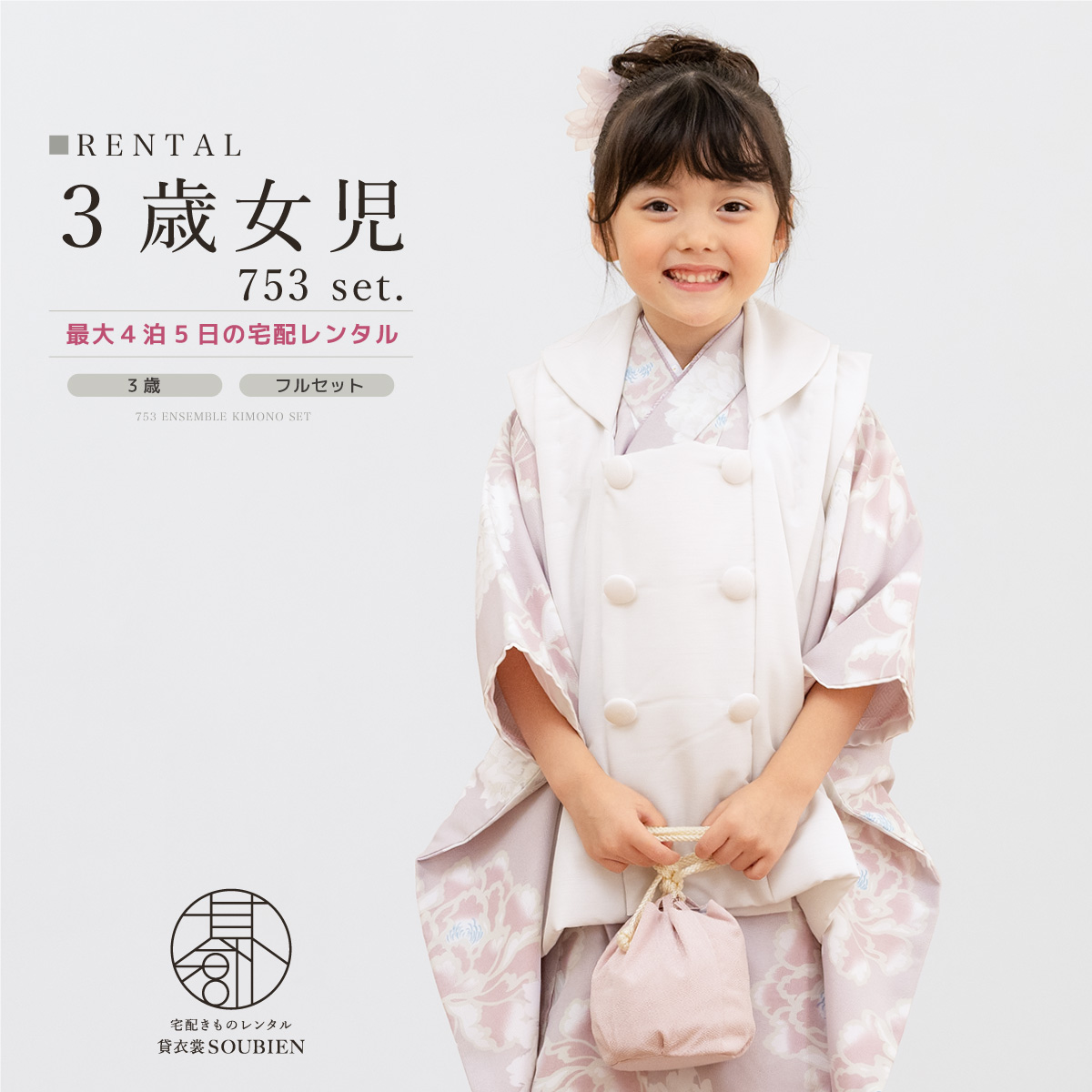 ［一度だけ使用］3歳　七五三セット ren-3fs0349_1.jpg