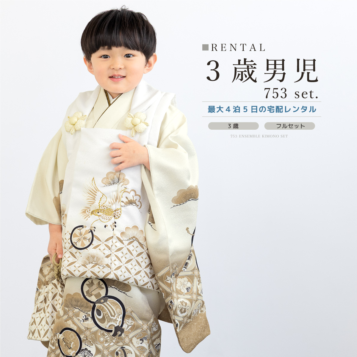 専用です☆白地に鷹が格好良い☆七五三男の子５歳着物セット SOUBIEN（創美苑） レンタル 七五三 着物 3歳 男の子 フルセット 白
