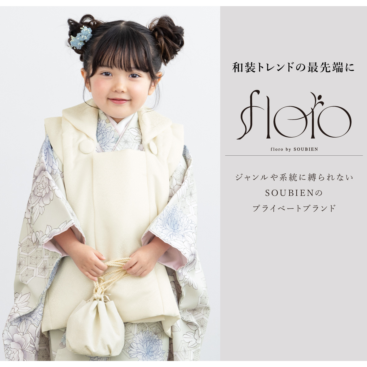 SOUBIEN（創美苑） レンタル 七五三 女の子 3歳 着物 被布 フルセット