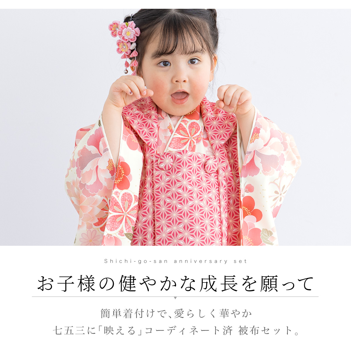 SOUBIEN（創美苑） レンタル 七五三 女の子 3歳 着物 被布 フルセット