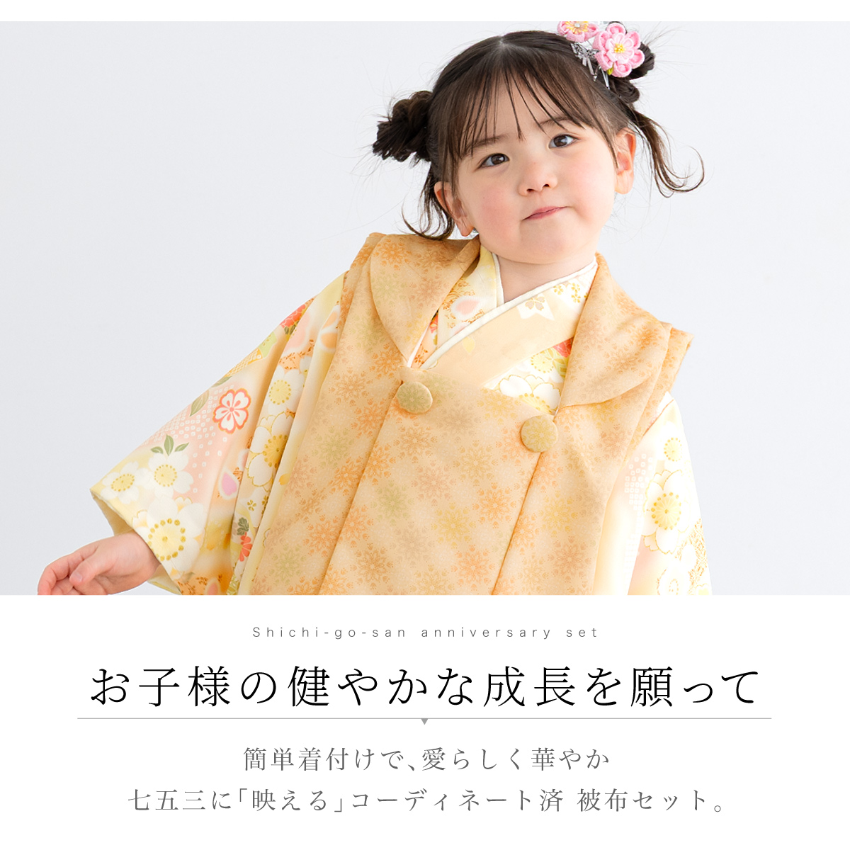 【たっぴ】七五三着物セット(イエロー)7歳 女の子 SOUBIEN（創美苑） 七五三 着物 7歳 正絹 着物セット 七才 紅一点 山吹