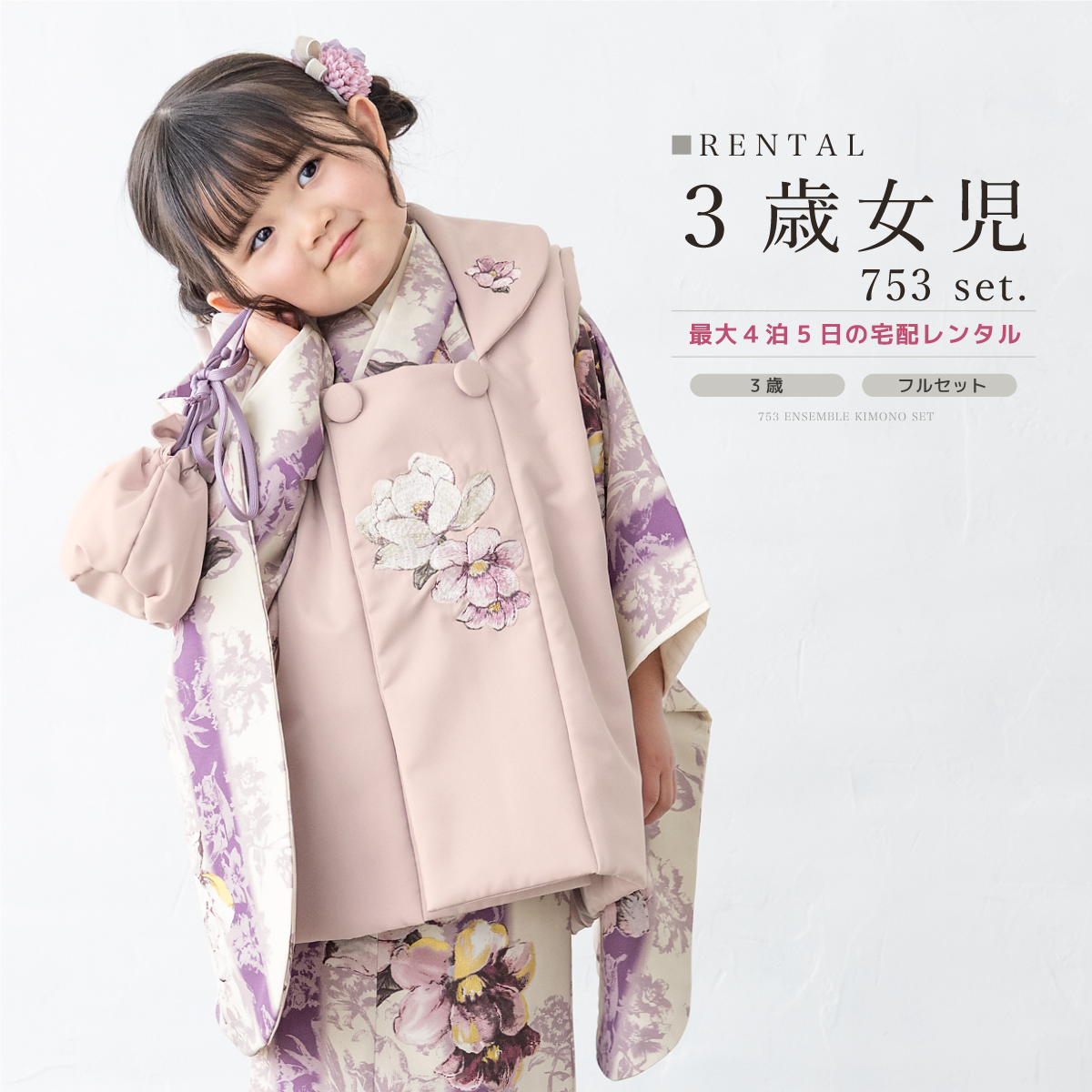 七五三 子供 着物 薄紫色 ラベンダー 花柄 被布 襦袢 草履 足袋セット jp-kkf-32.jpg