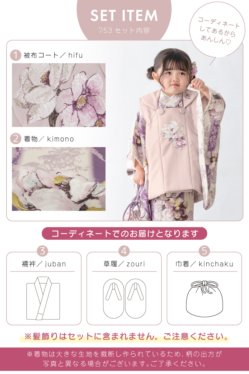 3歳 七五三 着物セット 花柄 SOUBIEN 七五三 着物 3歳 販売 女の子 三歳 着物セット 被布