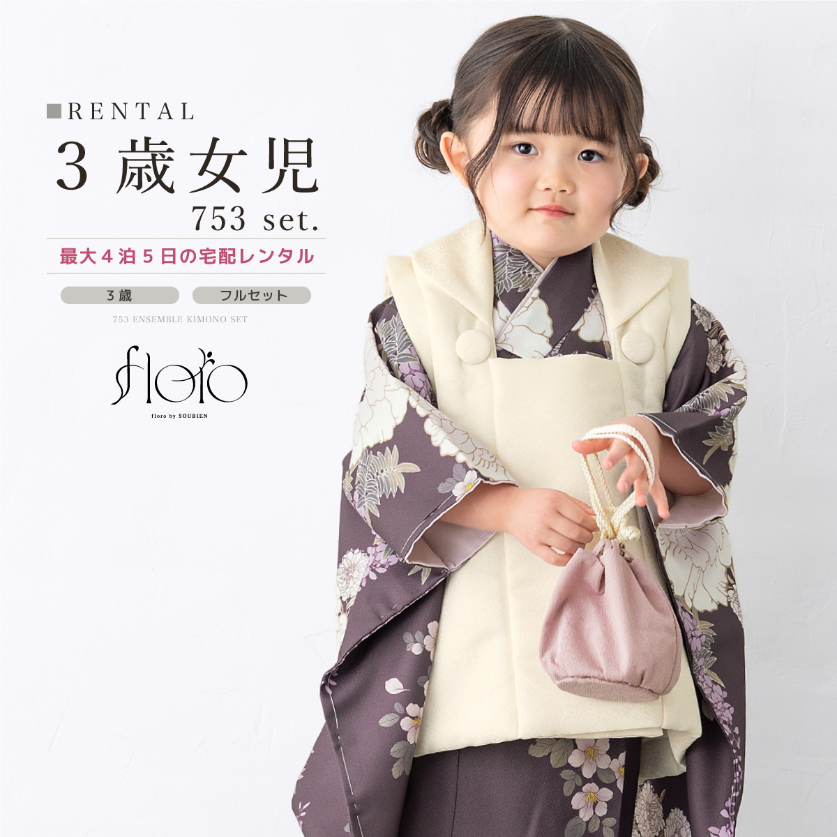 3歳　帯タイプ　花柄 着物 3歳 女の子 帯セット 着物レンタル 七五三 j3016 子供着物 753 結び帯