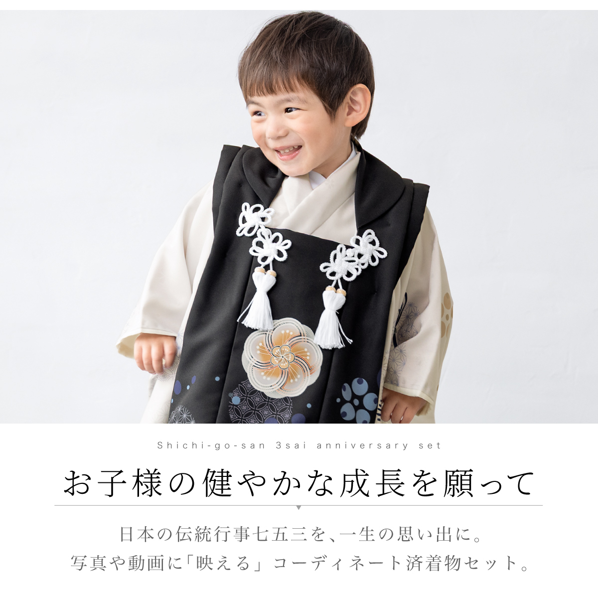 SOUBIEN レンタル 七五三 着物 3歳 男の子 フルセット 黒 白 青