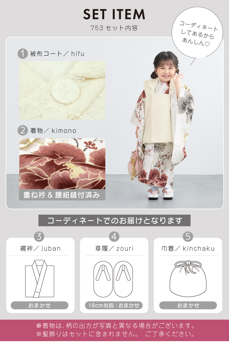 レンタル 七五三 女の子 3歳 着物 被布 フルセット floro 春風の夢幻