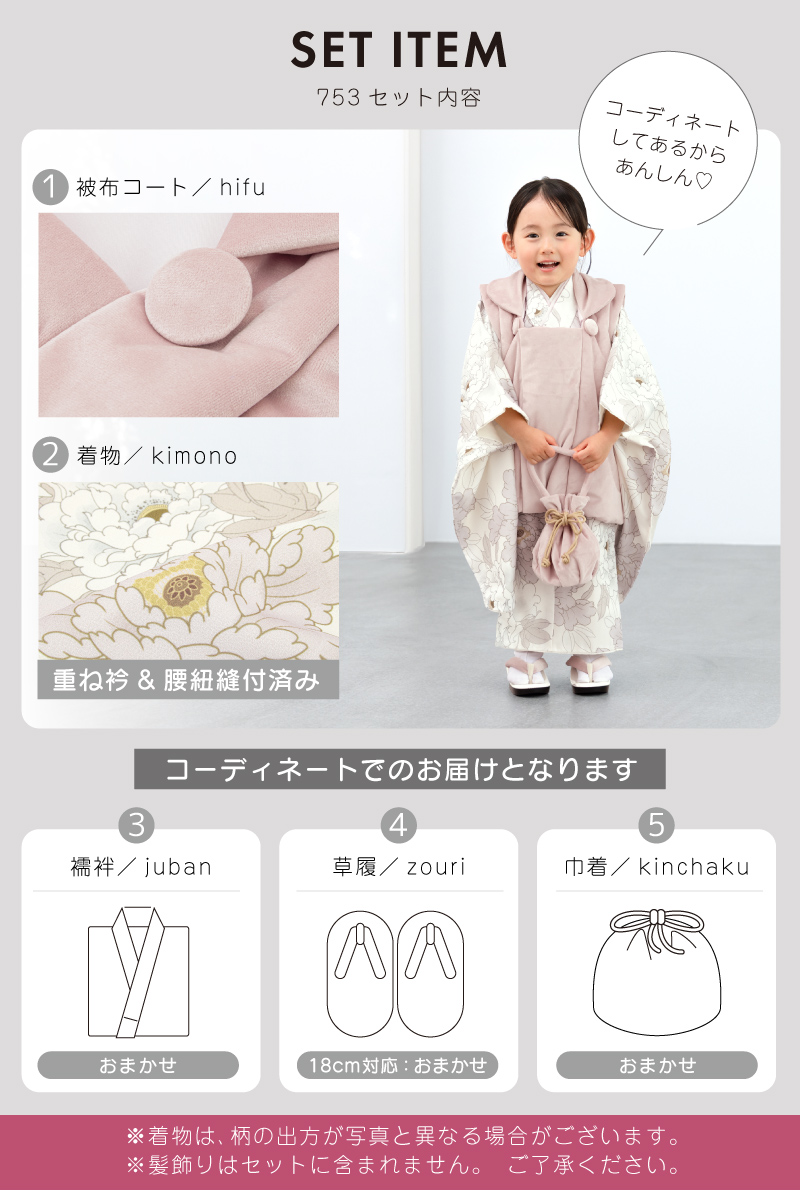 レンタル 七五三 女の子 3歳 着物 被布 フルセット floro おぼろ菊の花