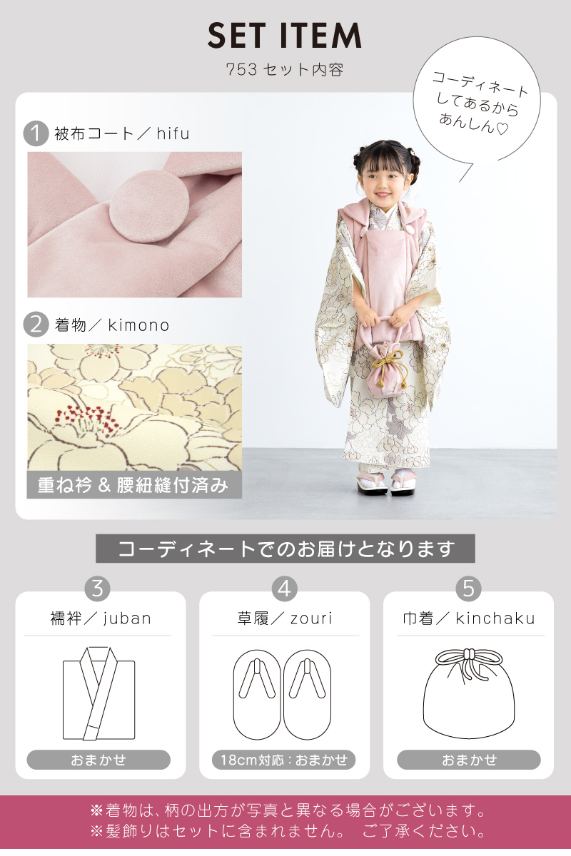 レンタル 七五三 女の子 3歳 着物 被布 フルセット floro 小春日の詩 
