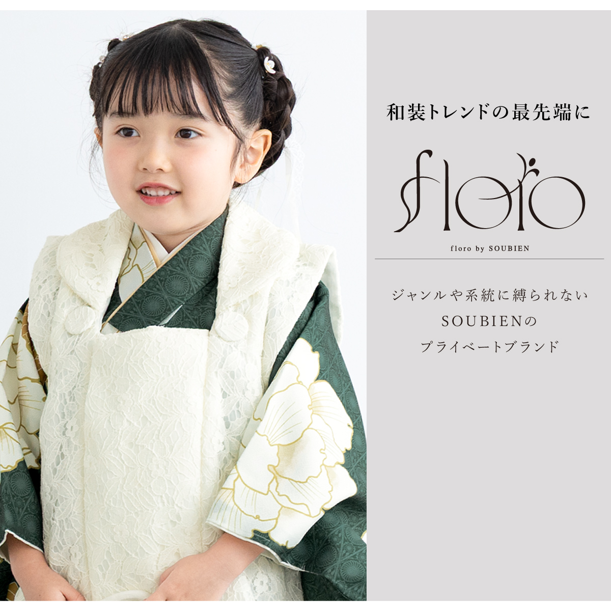 レンタル 七五三 女の子 3歳 着物 被布 フルセット floro ほの翠香花