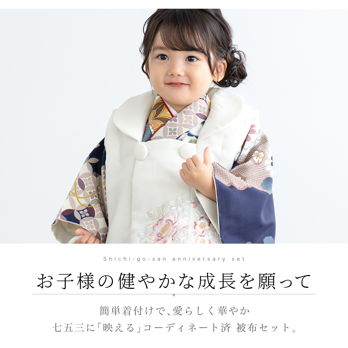 レンタル 七五三 女の子 3歳 着物 被布 フルセット ホワイト ネイビー