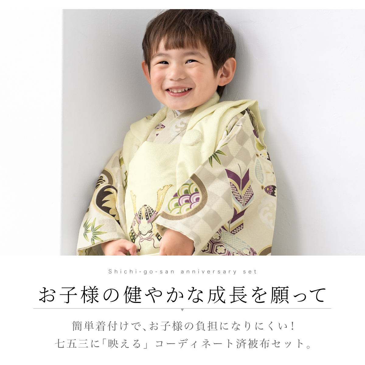 SOUBIEN（創美苑） レンタル 七五三 着物 3歳 男の子 フルセット