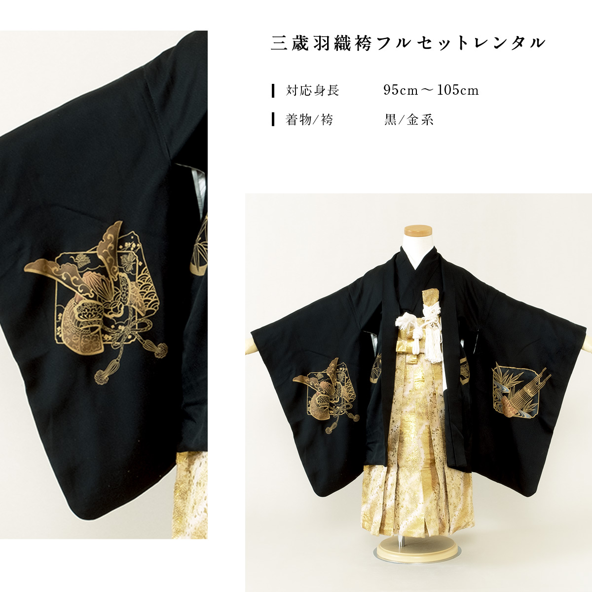SOUBIEN（創美苑） 七五三 着物 レンタル 3歳 男の子 フルセット 袴