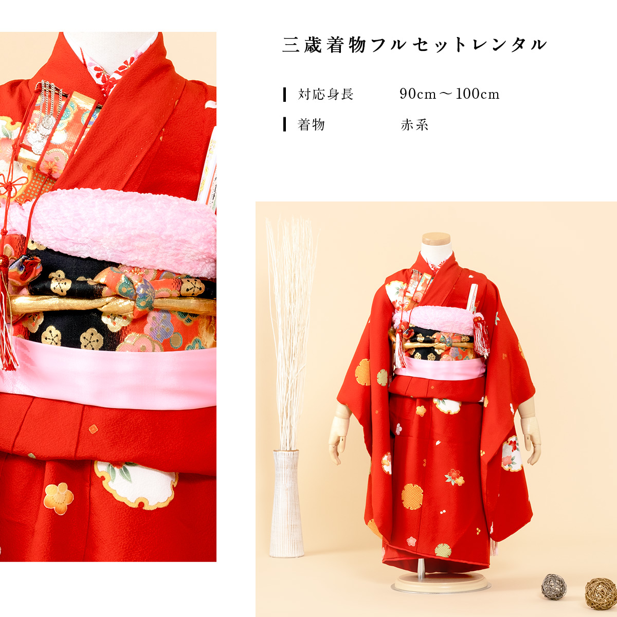 SOUBIEN（創美苑） 七五三 着物 レンタル 3歳 女の子 フルセット 赤