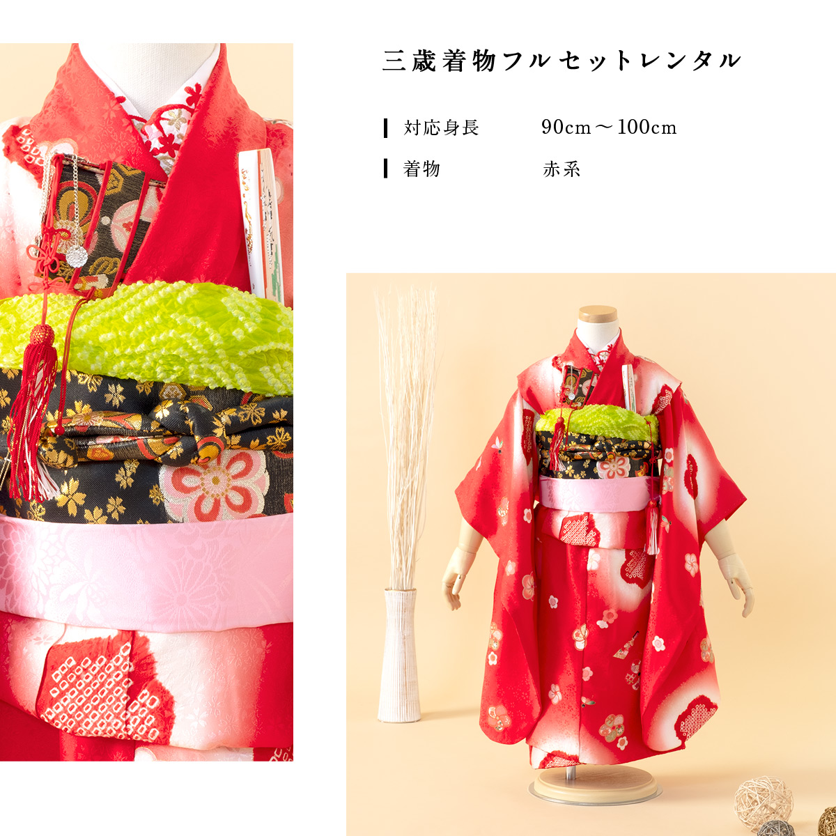 専用です☆赤の着物と帯☆３歳フルセット SOUBIEN 七五三 着物 レンタル 3歳 女の子 フルセット 被布
