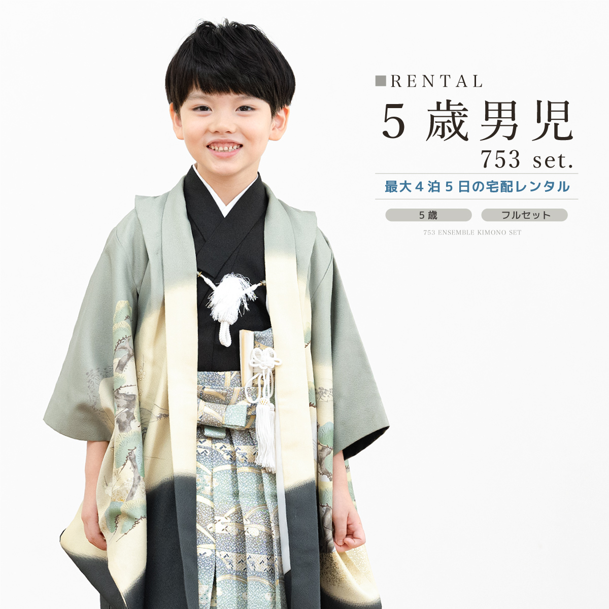 SOUBIEN 七五三 着物 レンタル 5歳 男の子 フルセット 袴セット グレー